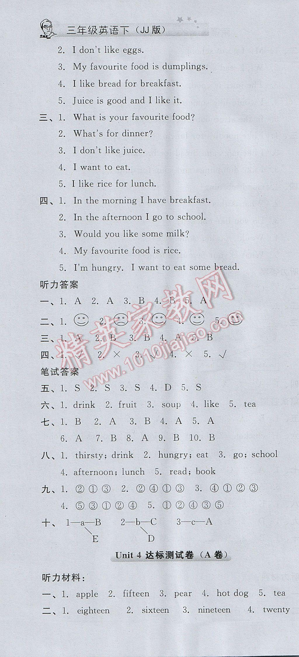 2017年好卷三年级英语下册冀教版三起 参考答案第10页