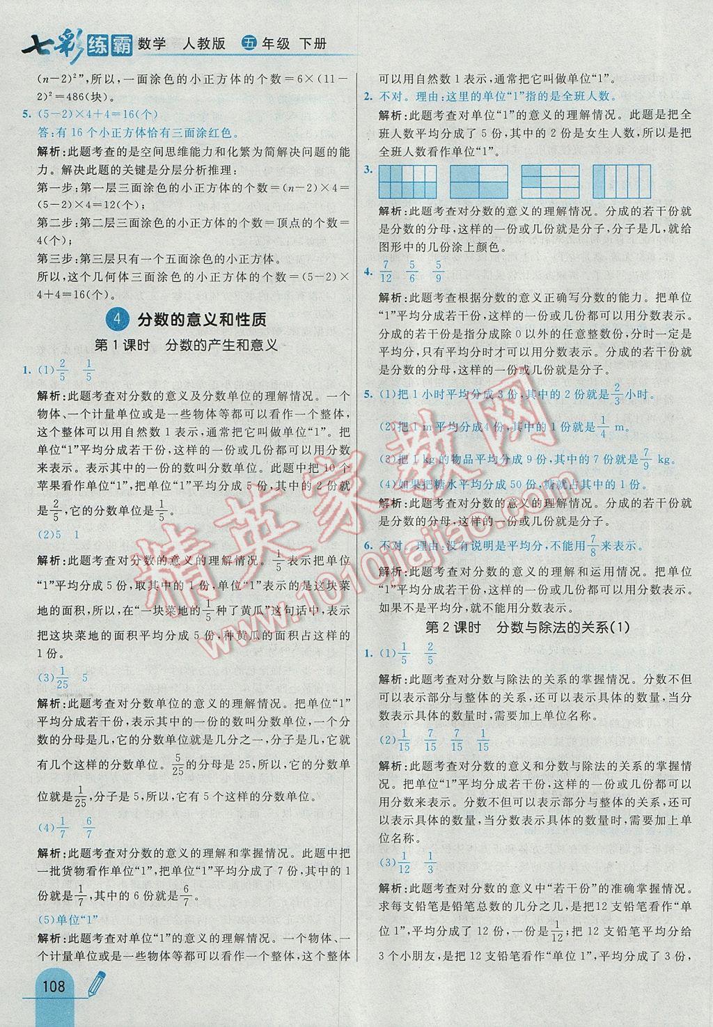 2017年七彩練霸五年級數(shù)學(xué)下冊人教版 參考答案第20頁