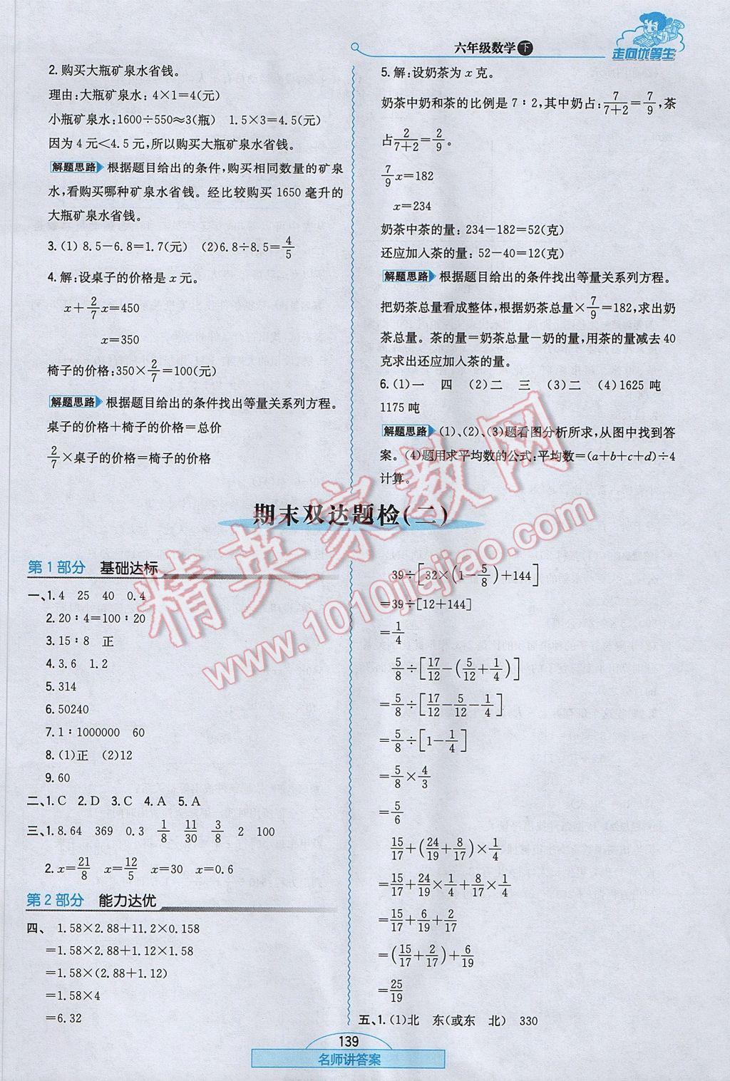 2017年走向优等生六年级数学下册北师大版 参考答案第23页