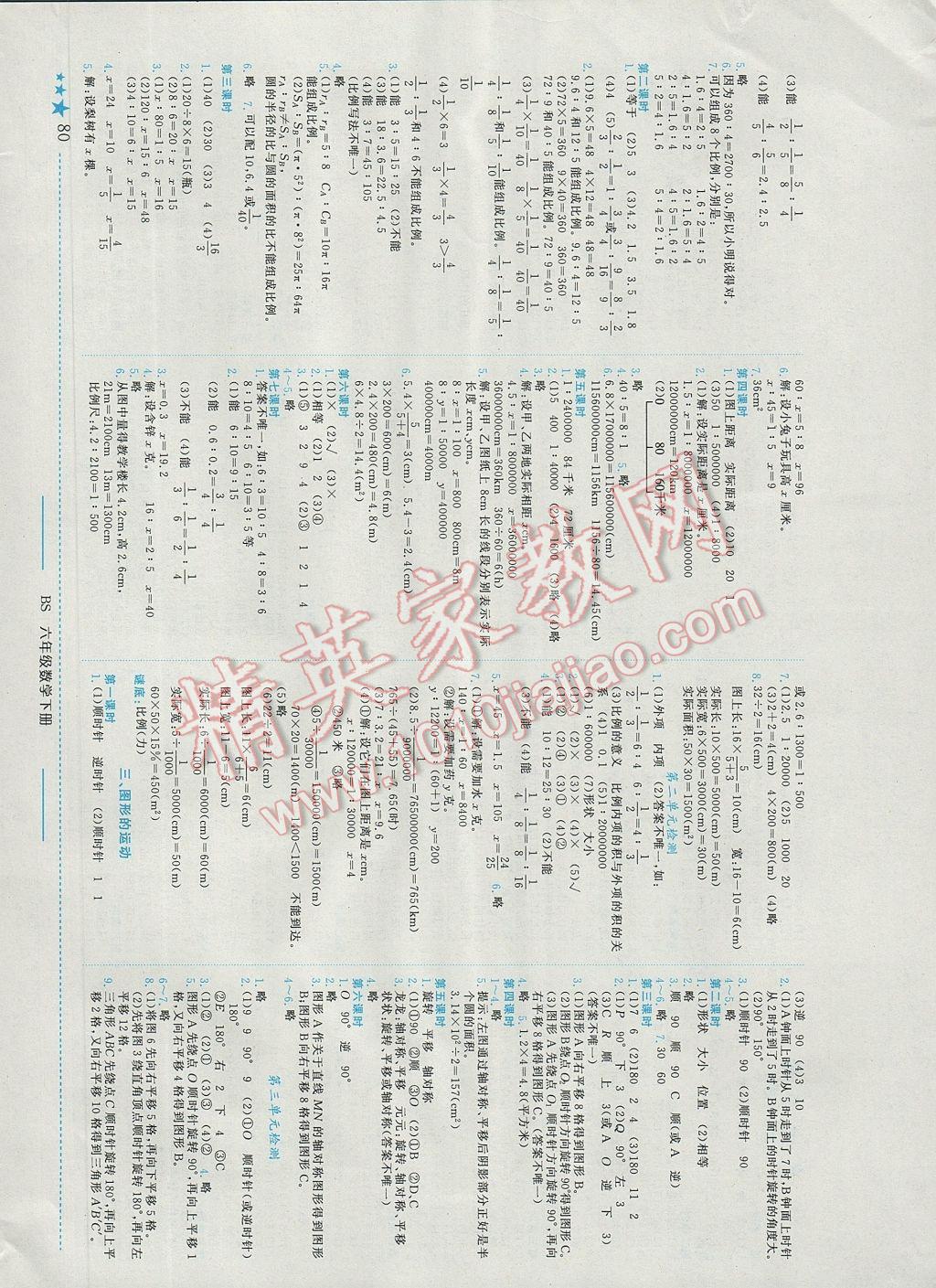 2017年黄冈小状元作业本六年级数学下册北师大版广东专版 参考答案第2页