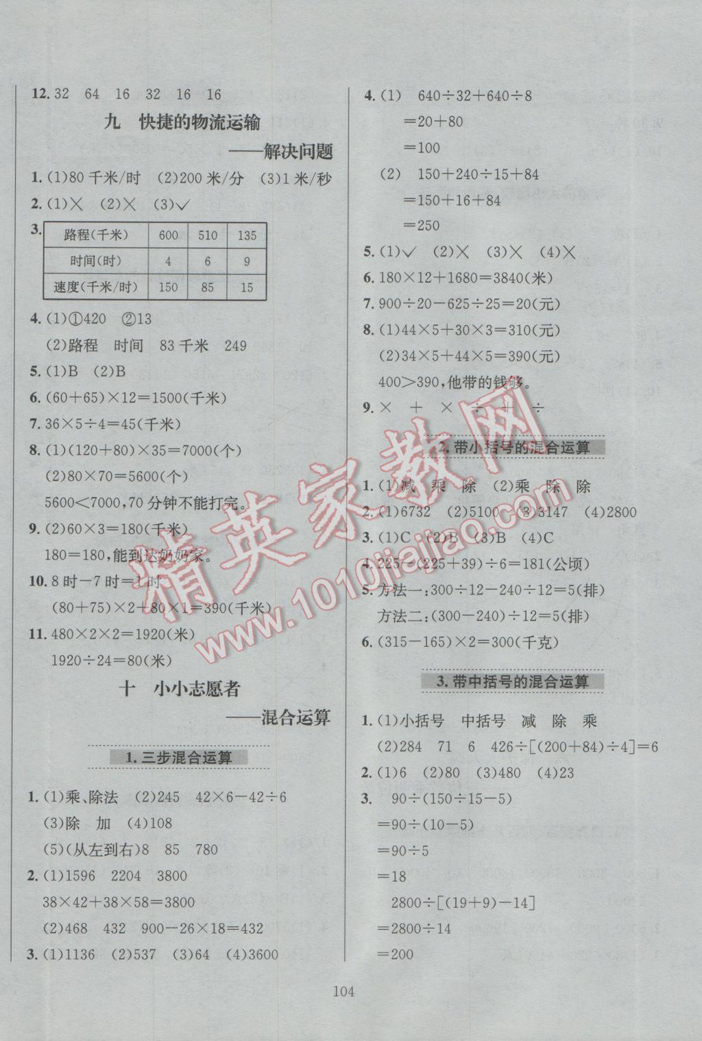 2017年小學(xué)教材全練三年級(jí)數(shù)學(xué)下冊(cè)青島版五四制 參考答案第8頁(yè)