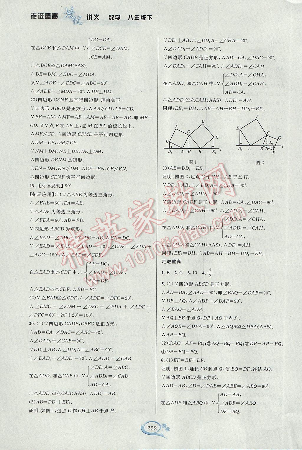 2017年走進(jìn)重高培優(yōu)講義八年級(jí)數(shù)學(xué)下冊(cè)浙教版雙色版 參考答案第18頁