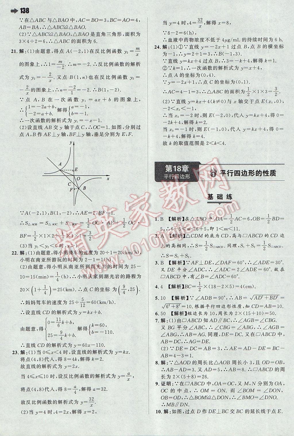 2017年一本初中數(shù)學八年級下冊華師大版 參考答案第16頁