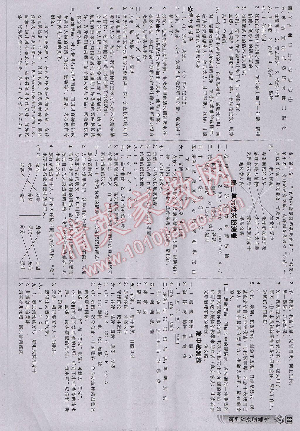 2017年綜合應用創(chuàng)新題典中點四年級語文下冊冀教版 參考答案第7頁