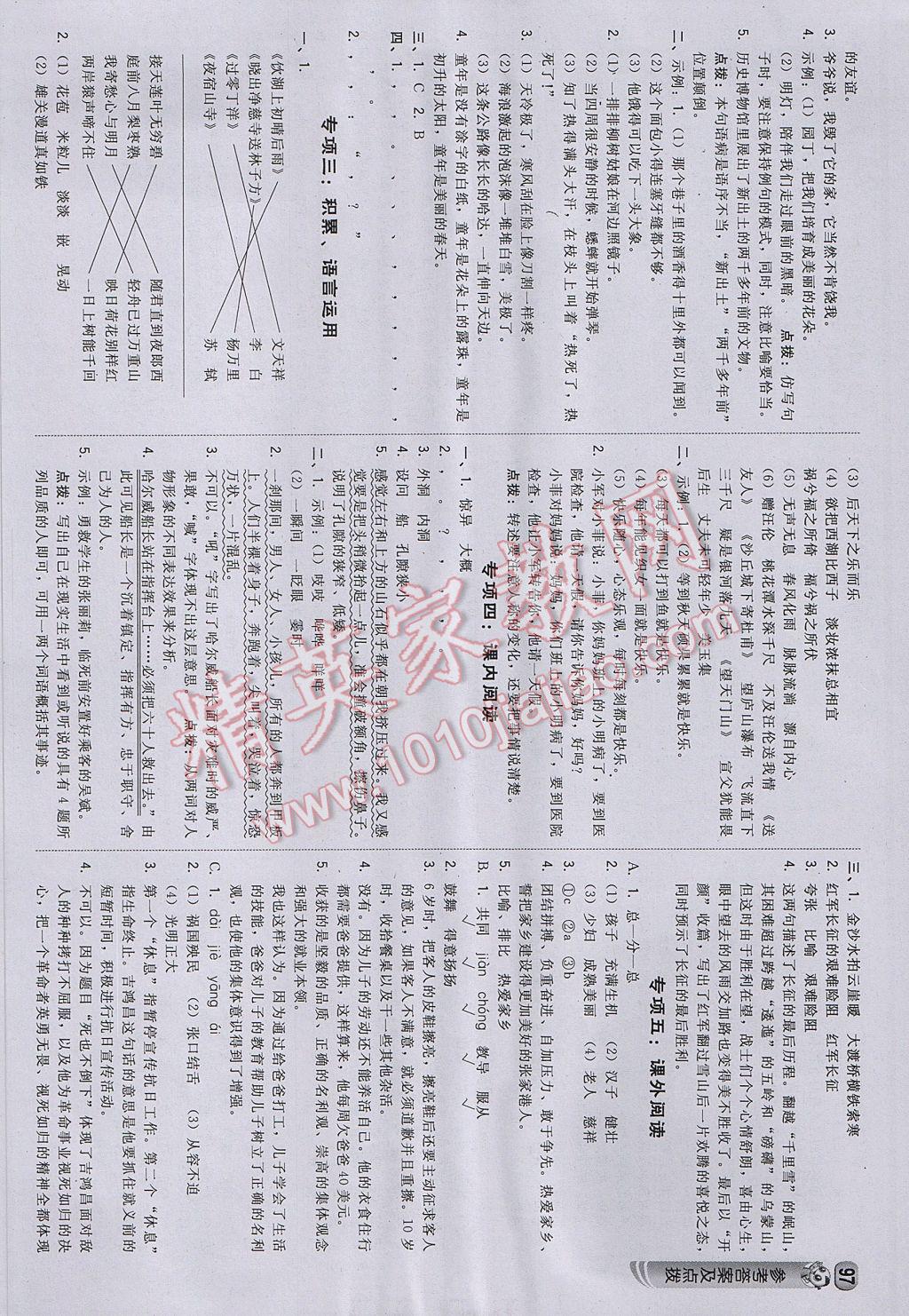 2017年綜合應(yīng)用創(chuàng)新題典中點(diǎn)五年級(jí)語(yǔ)文下冊(cè)冀教版 參考答案第15頁(yè)