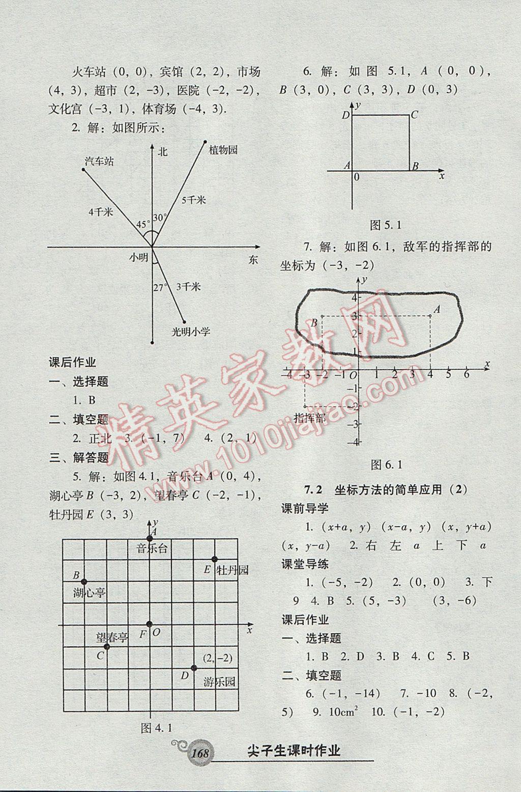 2017年尖子生新课堂课时作业七年级数学下册人教版 参考答案第12页