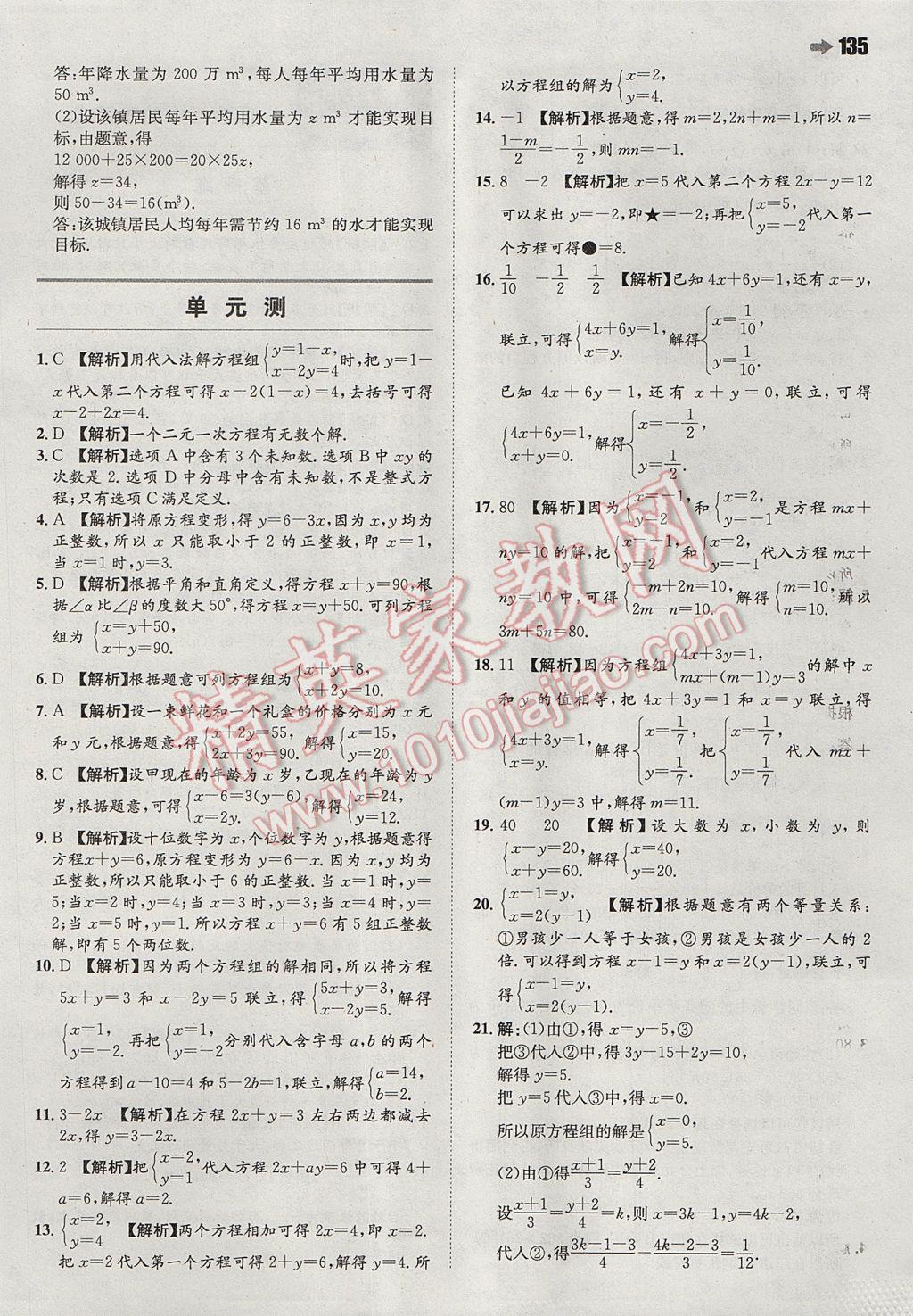 2017年一本初中数学七年级下册苏科版 参考答案第21页