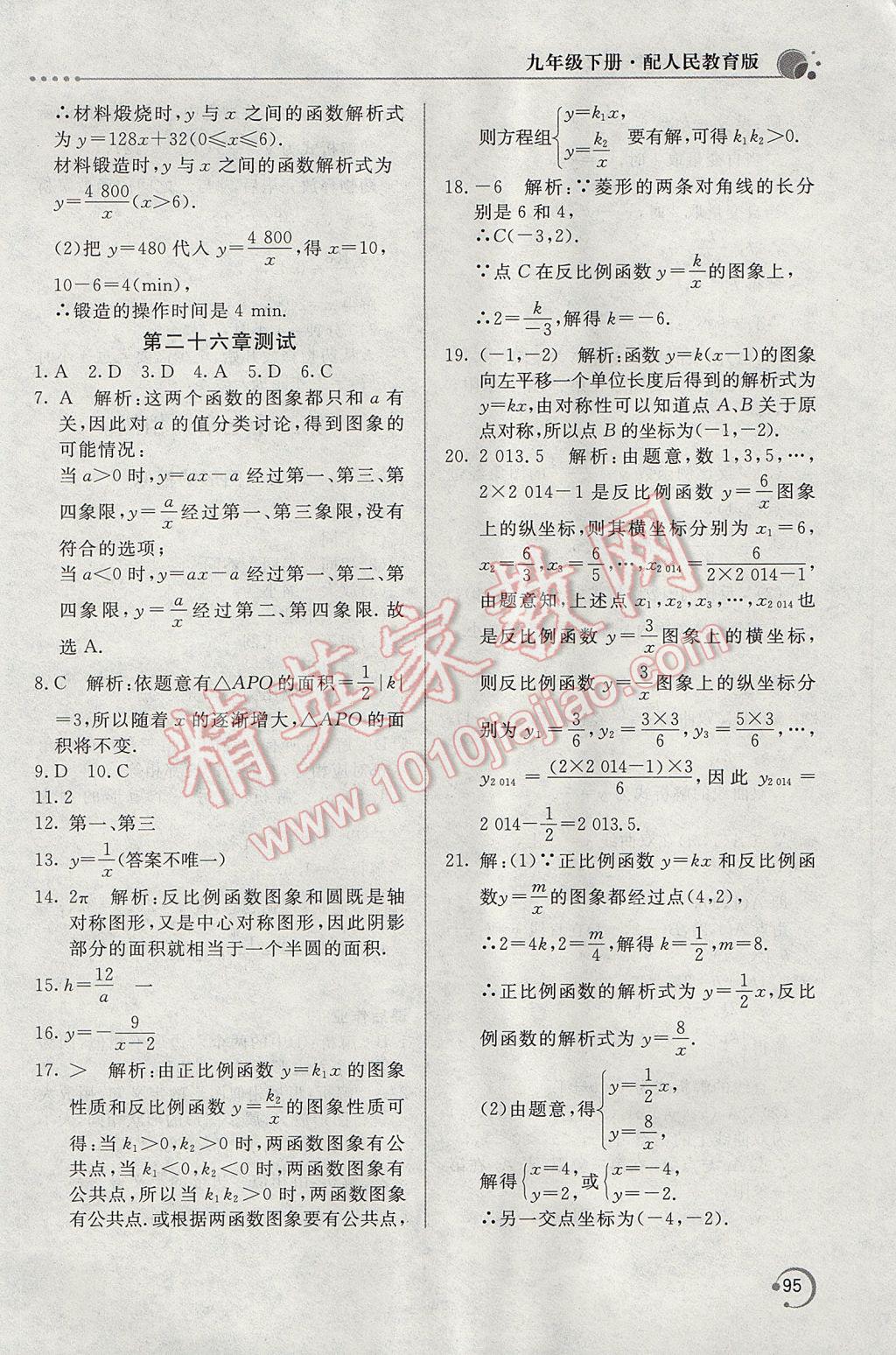 2017年新课堂同步训练九年级数学下册人教版 参考答案第5页