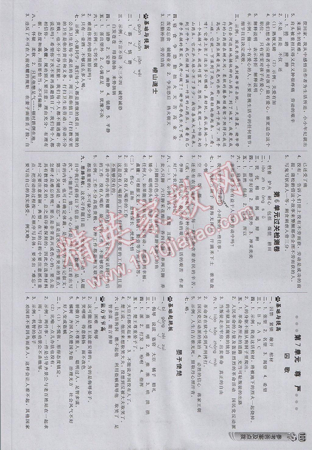 2017年綜合應(yīng)用創(chuàng)新題典中點五年級語文下冊北師大版 參考答案第9頁