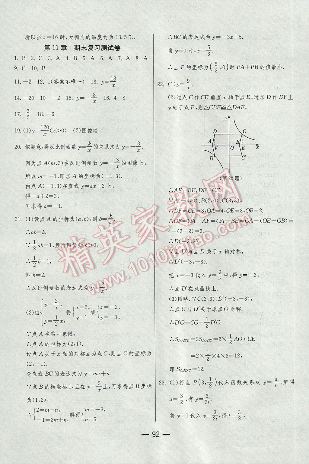 2017年期末闯关冲刺100分八年级数学下册苏科版 参考答案第8页