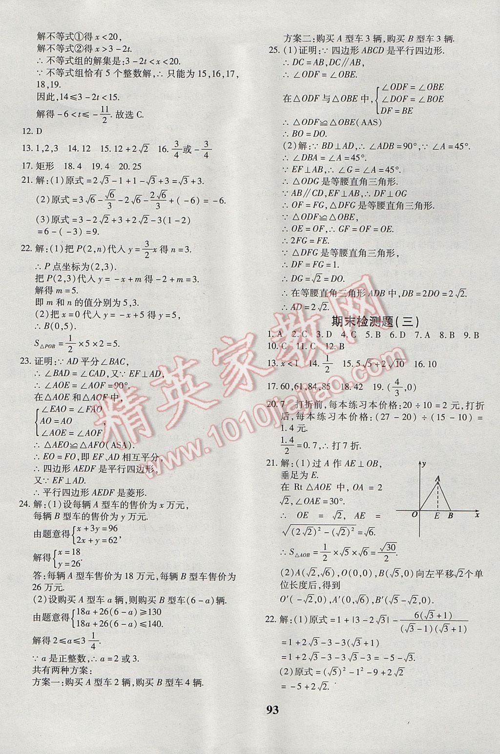 2017年黄冈360度定制密卷八年级数学下册青岛版 参考答案第13页