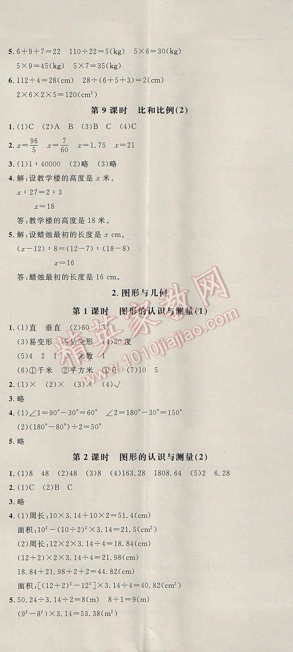 2017年非常1加1一課一練六年級(jí)數(shù)學(xué)下冊(cè)人教版 參考答案第14頁(yè)