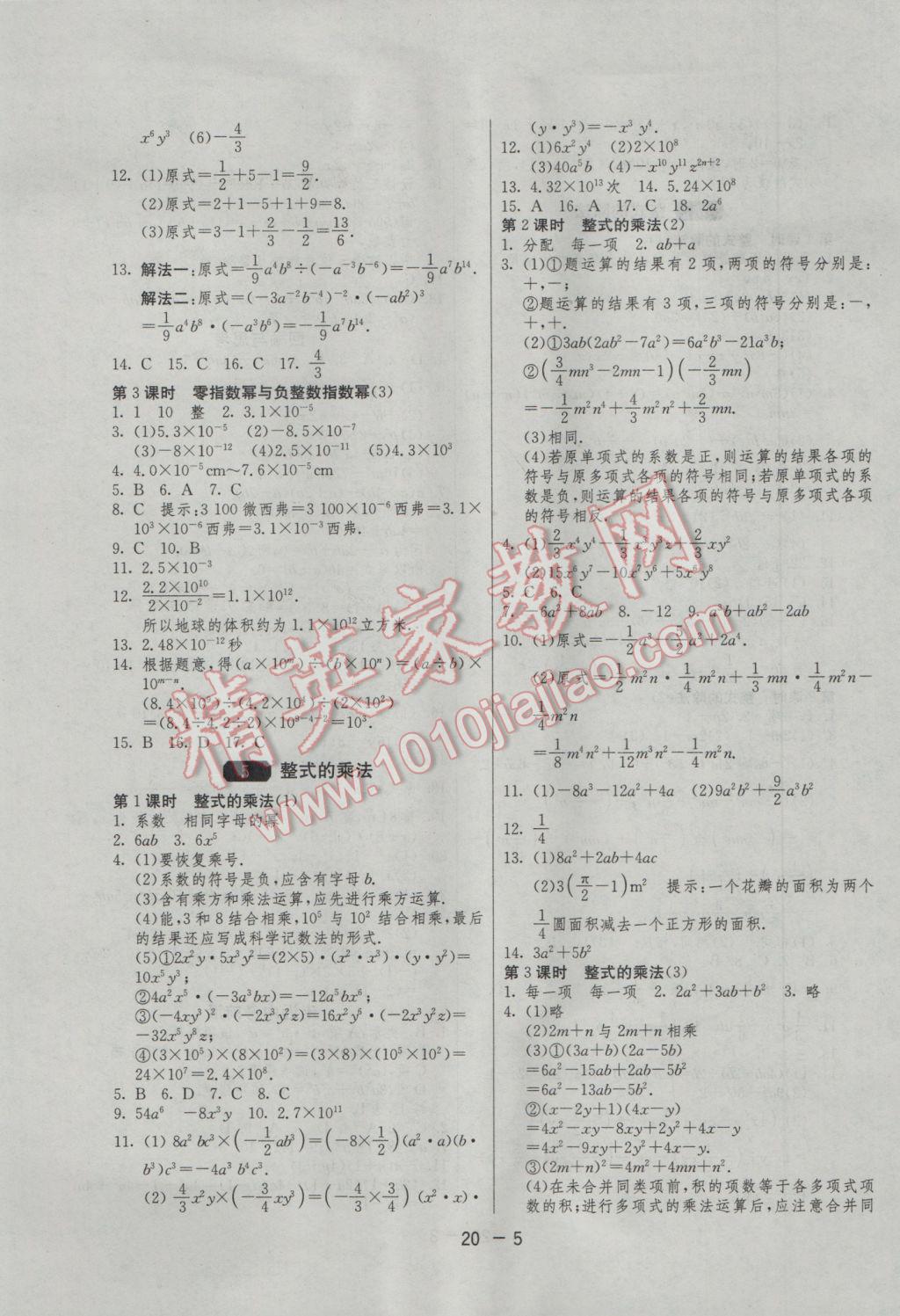 2017年1课3练单元达标测试六年级数学下册鲁教版五四制 参考答案第5页