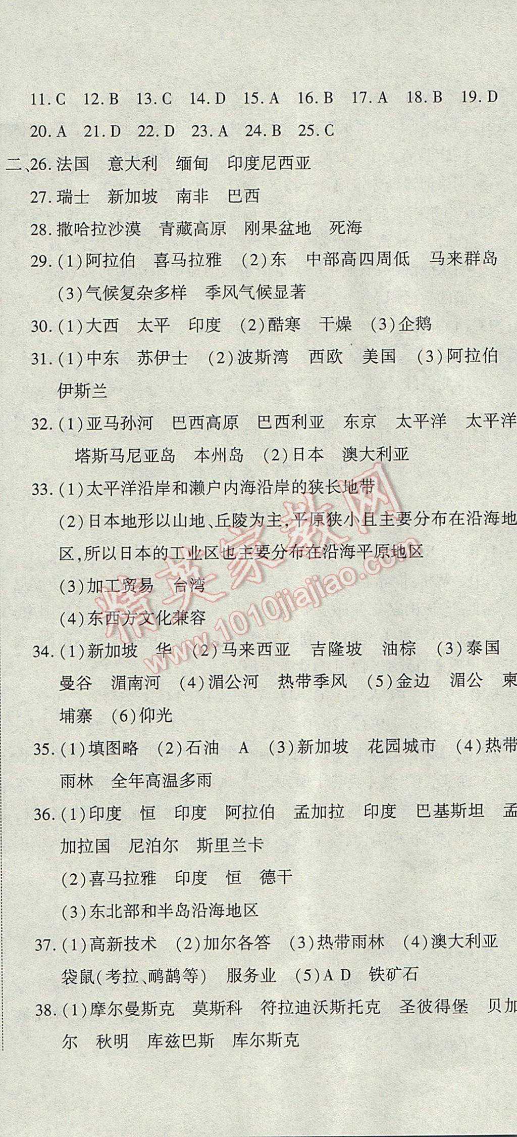 2017年全能闖關(guān)沖刺卷七年級(jí)地理下冊(cè)人教版 參考答案第11頁(yè)