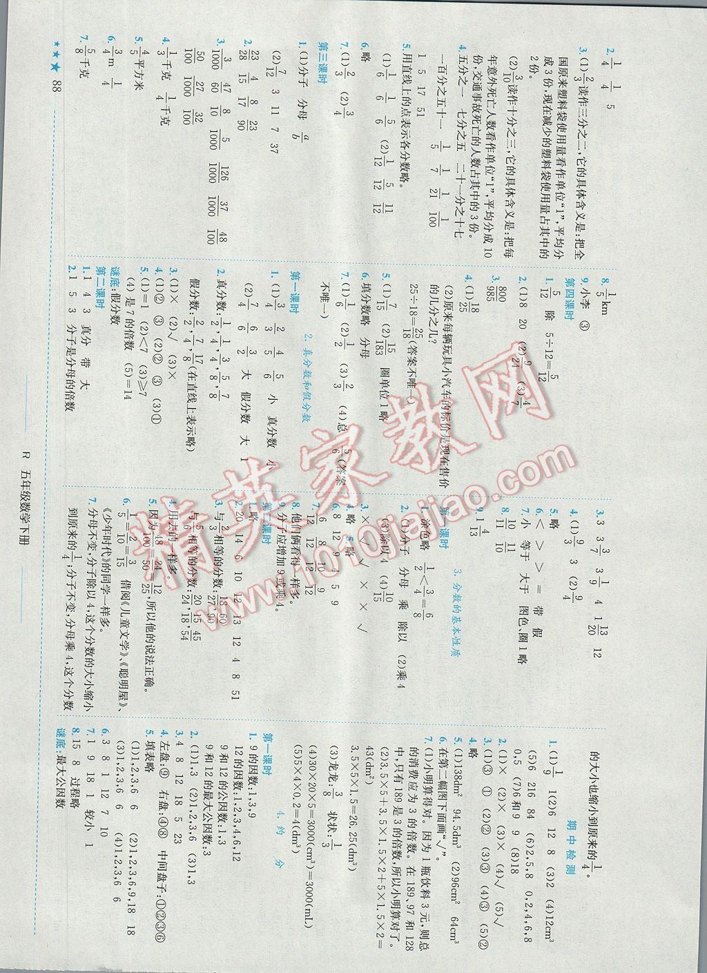 2017年黄冈小状元作业本五年级数学下册人教版广东 参考答案第4页