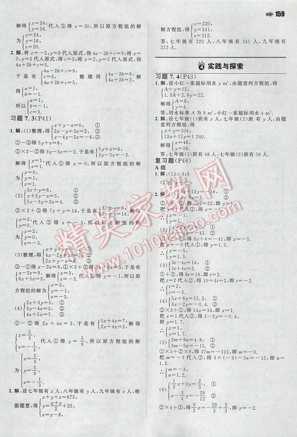 2017年一本初中數(shù)學(xué)七年級(jí)下冊(cè)華師大版 參考答案第37頁(yè)