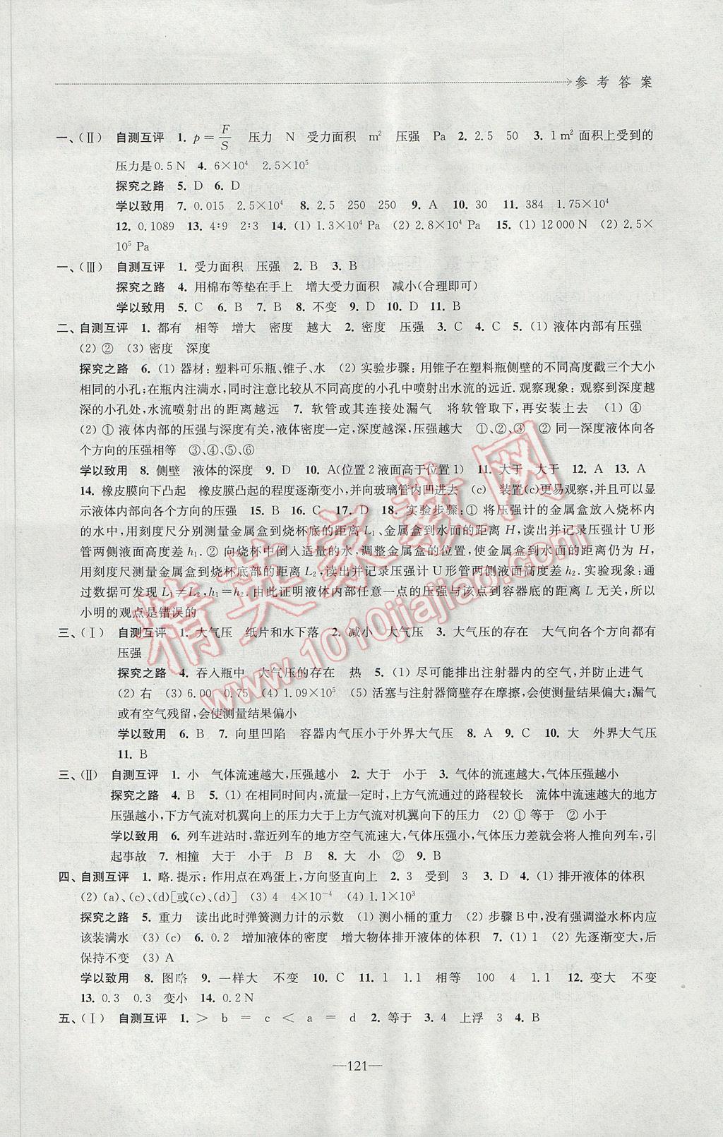 2017年学习与评价八年级物理下册苏科版江苏凤凰教育出版社 参考答案第5页