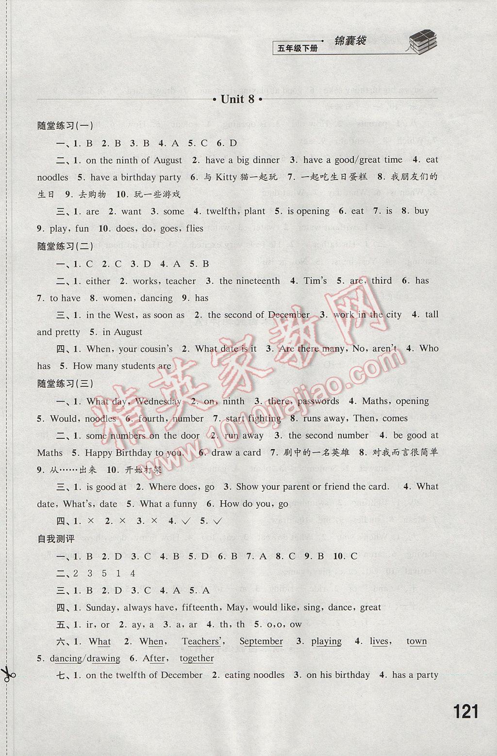 2017年同步練習五年級英語下冊譯林版江蘇鳳凰科學技術(shù)出版社 參考答案第11頁