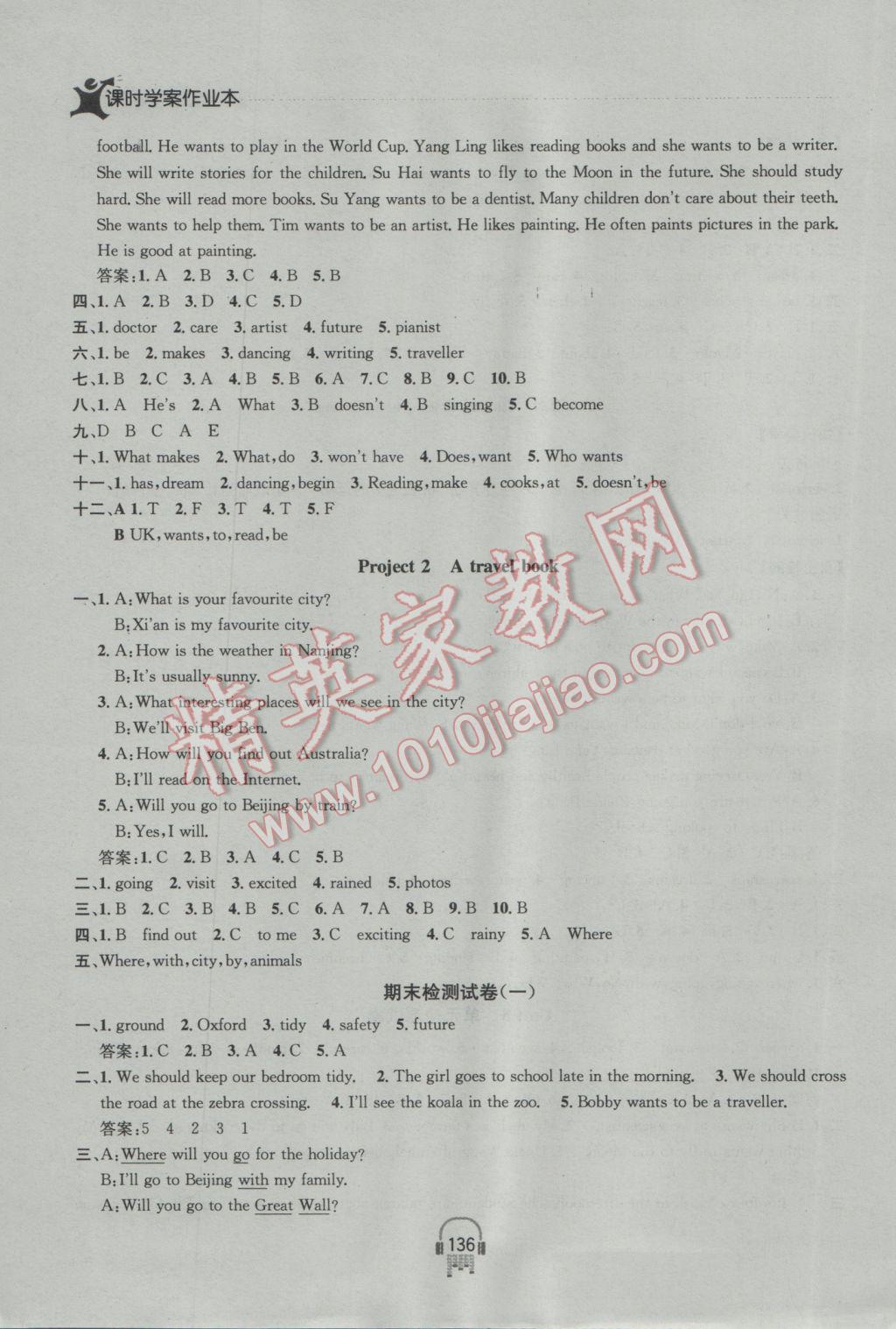 2017年金钥匙课时学案作业本六年级英语下册江苏版 参考答案第20页