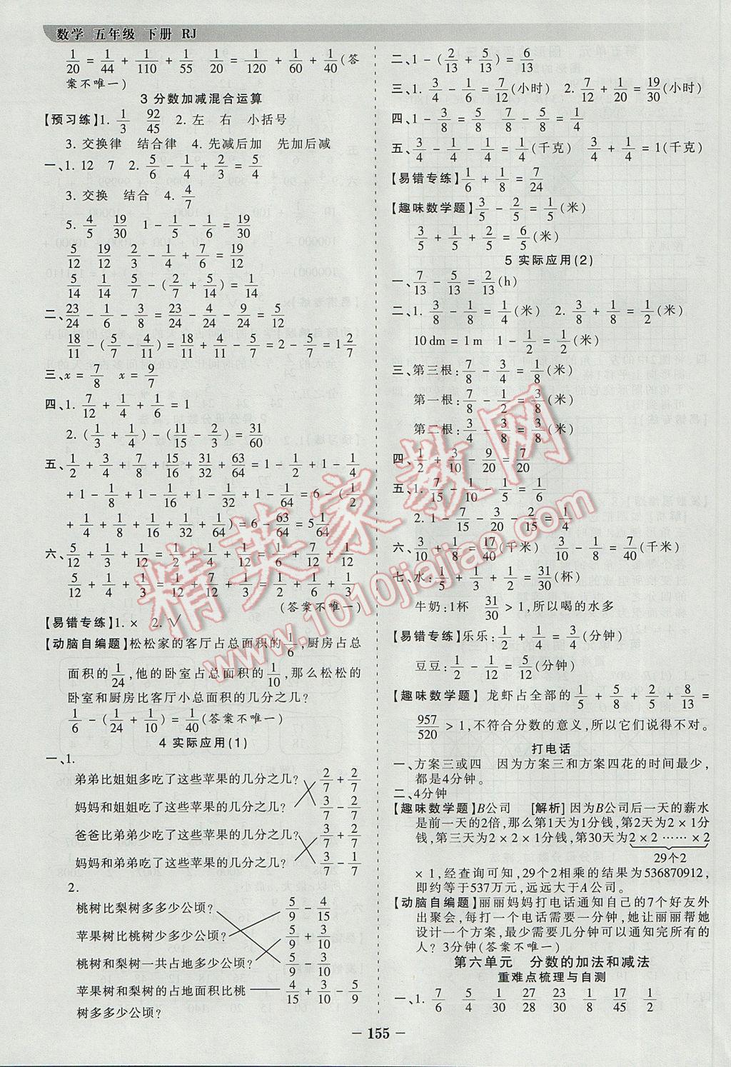 2017年王朝霞德才兼备作业创新设计五年级数学下册人教版 参考答案第7页