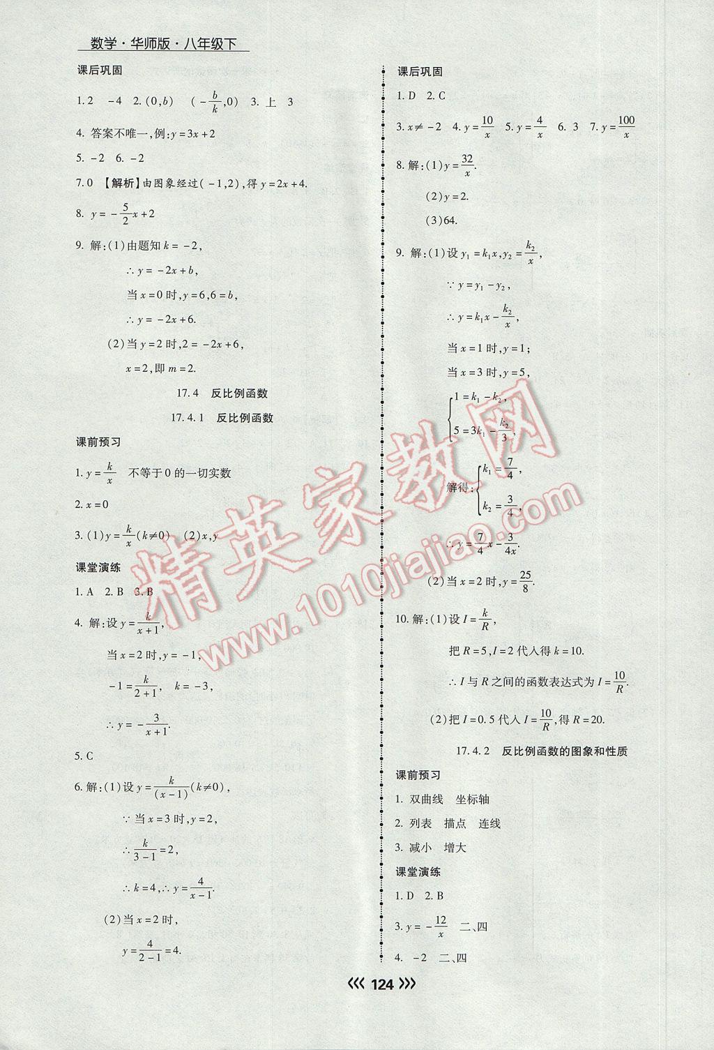 2017年学升同步练测八年级数学下册华师大版 参考答案第16页