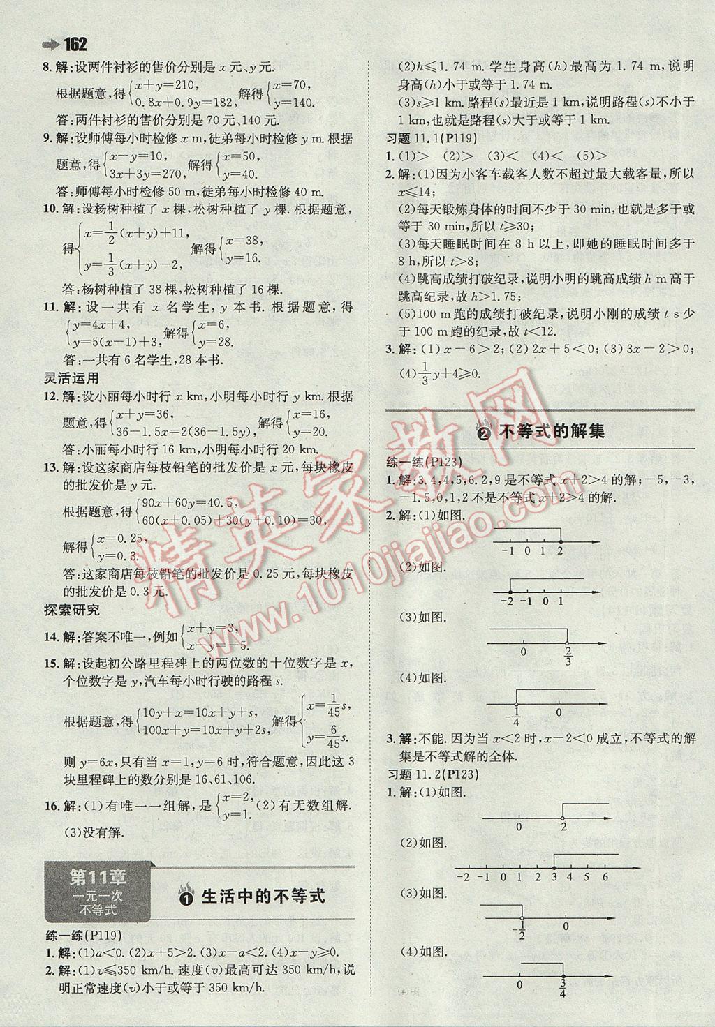 2017年一本初中数学七年级下册苏科版 参考答案第48页