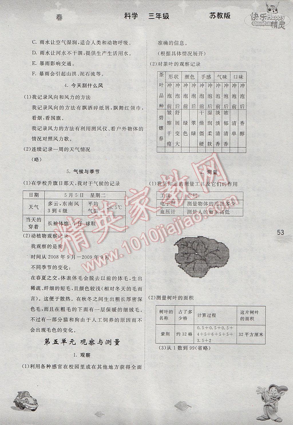 2017年名校作業(yè)本三年級科學下冊蘇教版 參考答案第11頁