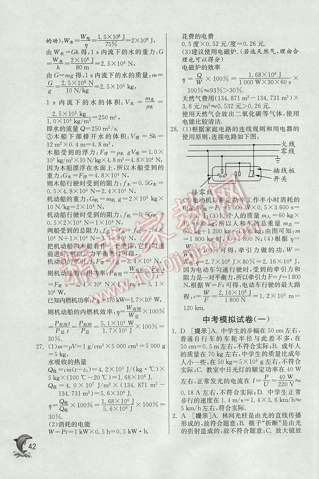 2017年实验班提优训练九年级物理下册沪粤版 参考答案第42页