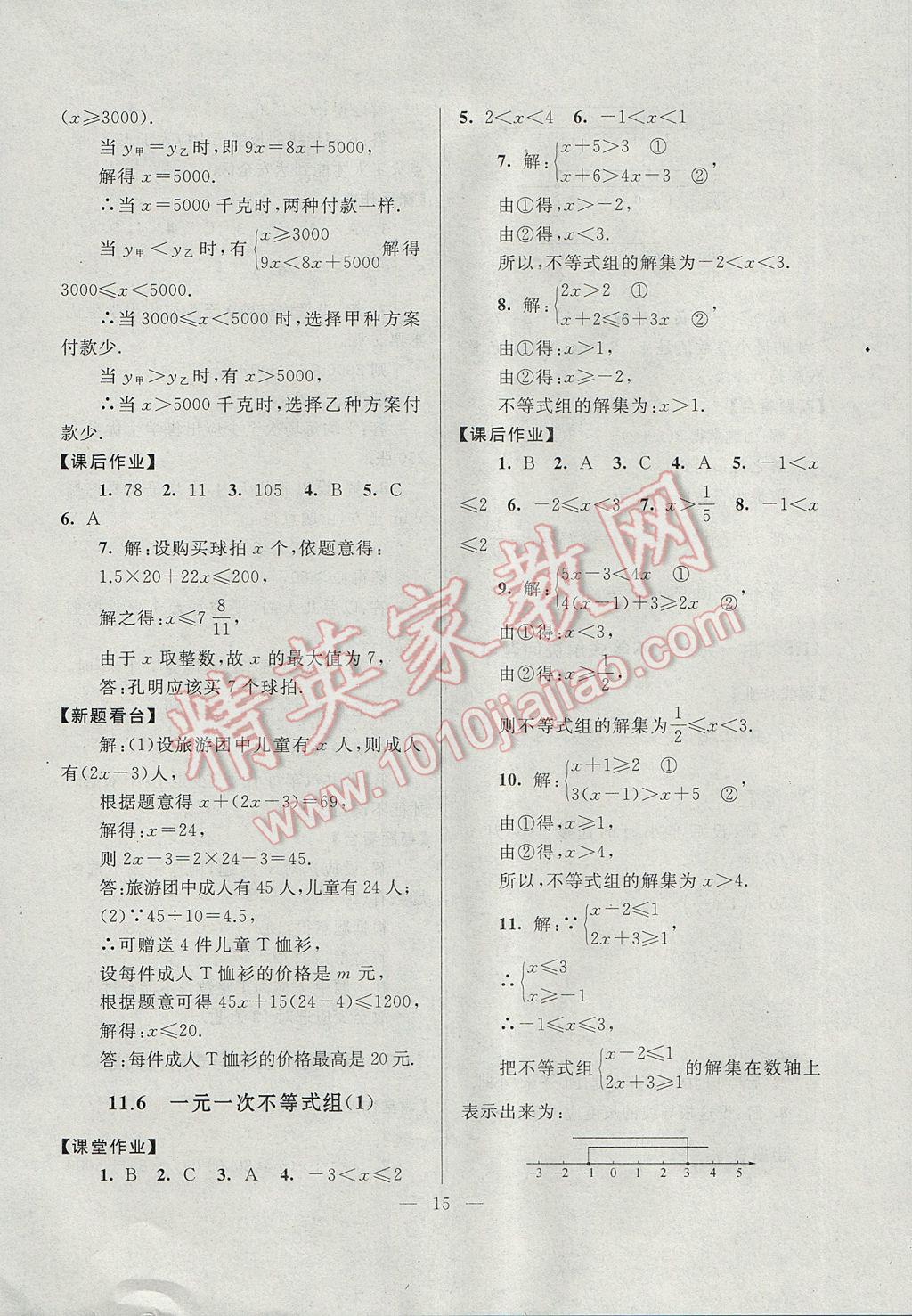 2017年啟東黃岡作業(yè)本七年級數(shù)學下冊蘇科版 參考答案第15頁