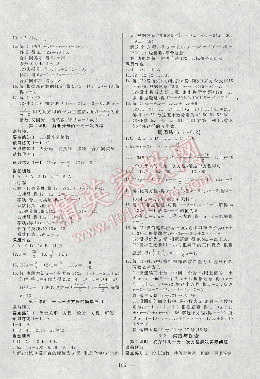 2017年自主訓練七年級數(shù)學下冊華師大版 參考答案第2頁