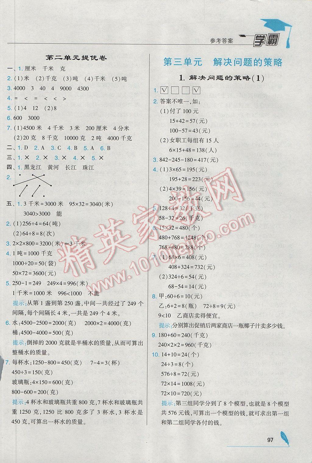 2017年經(jīng)綸學典學霸三年級數(shù)學下冊江蘇版 參考答案第7頁