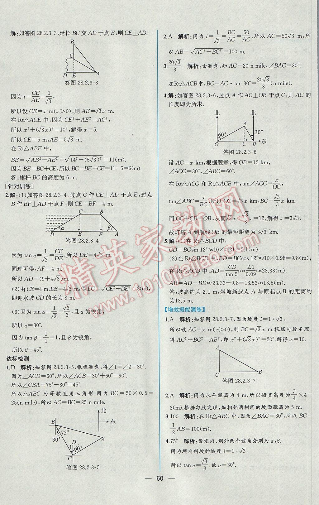 2017年同步導(dǎo)學(xué)案課時(shí)練九年級數(shù)學(xué)下冊人教版 參考答案第36頁