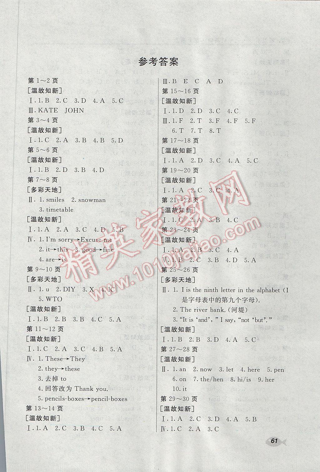 2017年新课堂假期生活寒假用书七年级英语外研版北京教育出版社 参考答案第1页