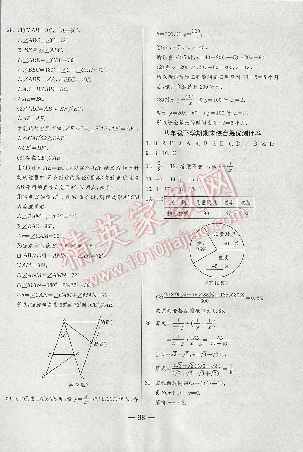 2017年期末闯关冲刺100分八年级数学下册苏科版 参考答案第14页