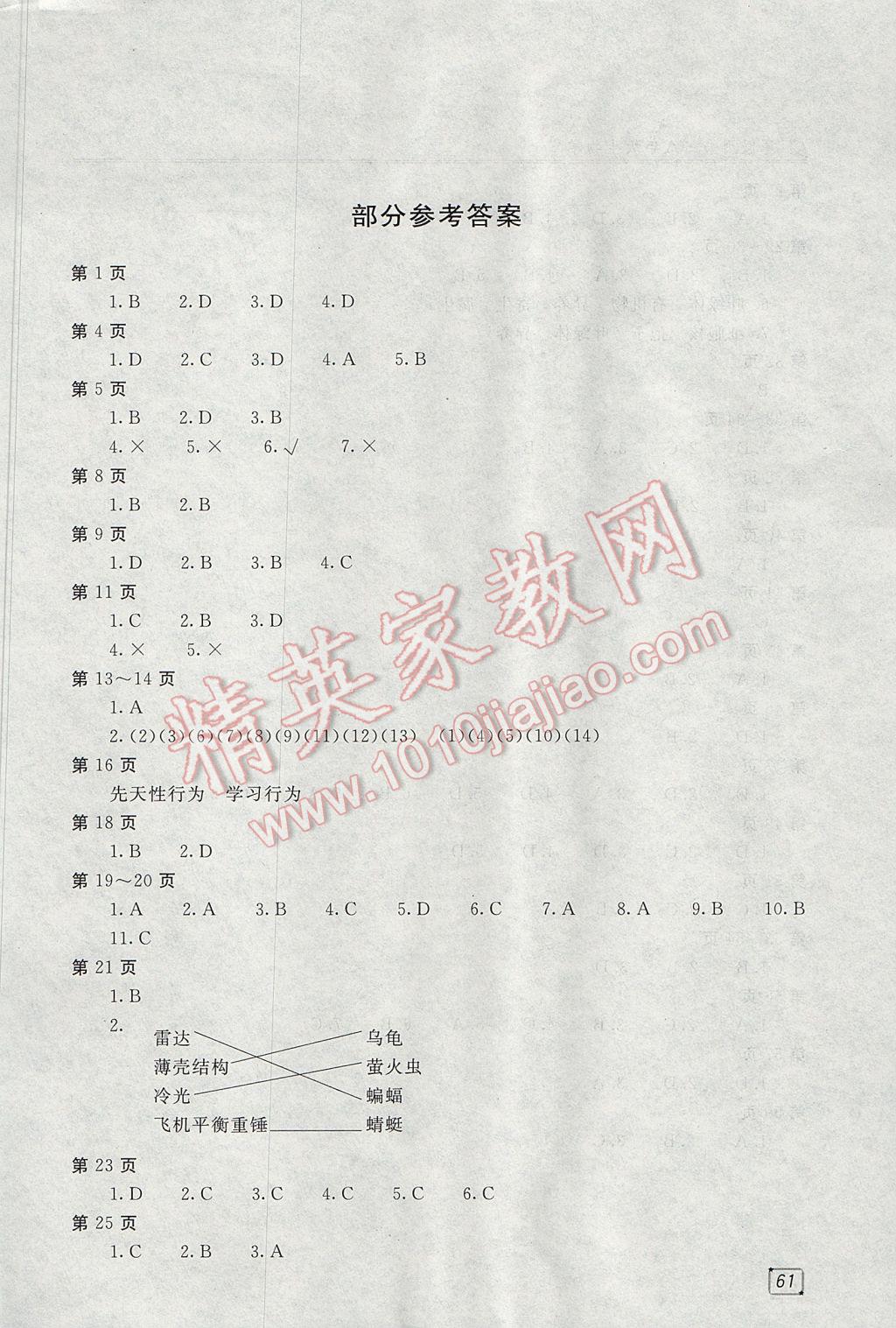 2017年新課堂假期生活寒假用書八年級生物學(xué)北京教育出版社 參考答案第1頁