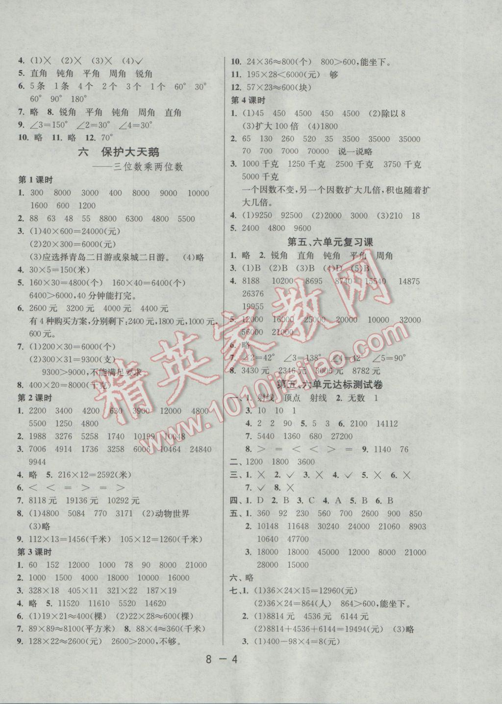 2017年1课3练单元达标测试三年级数学下册青岛版五四制 参考答案第4页