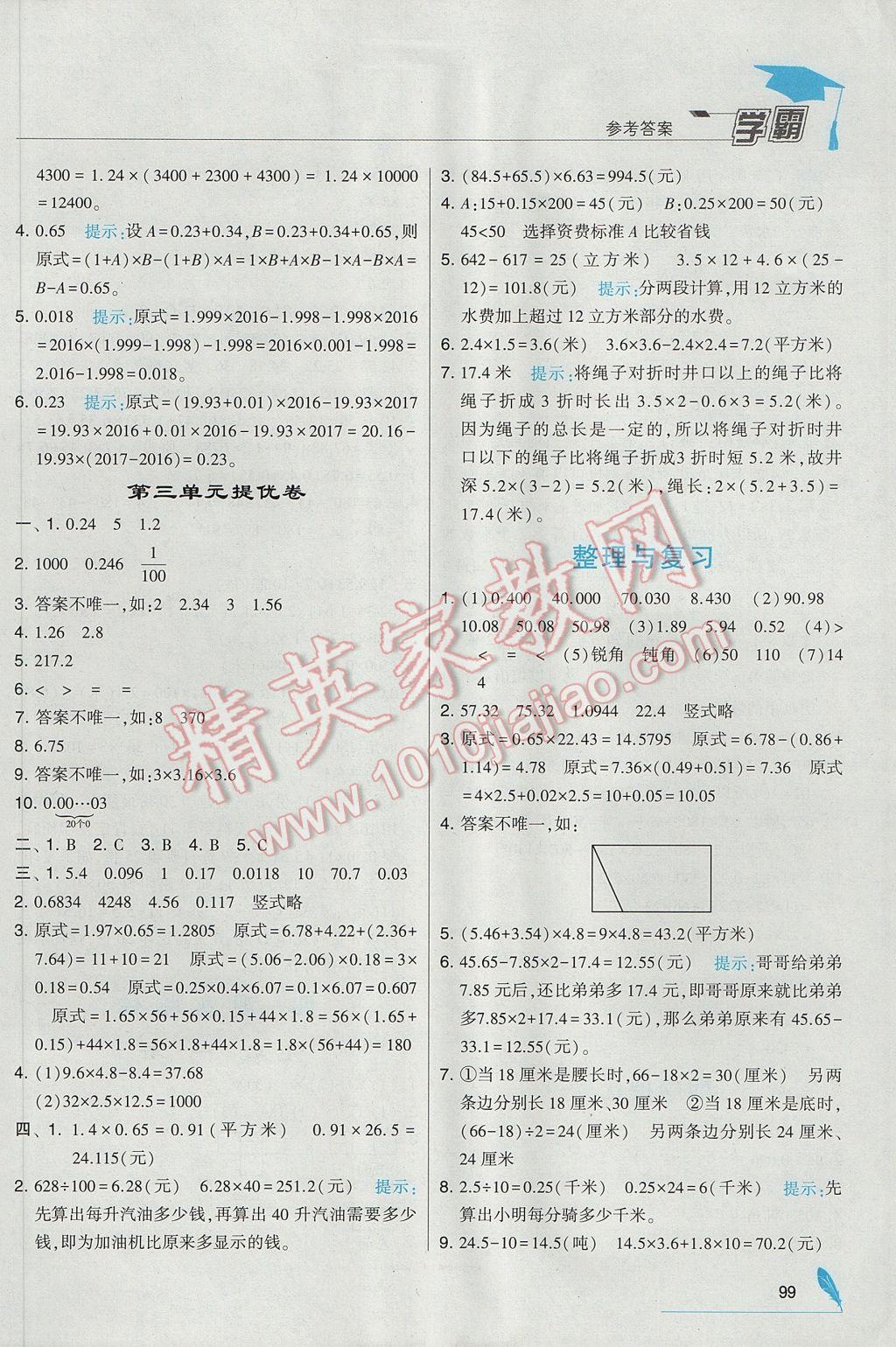 2017年经纶学典学霸四年级数学下册北师大版 参考答案第11页