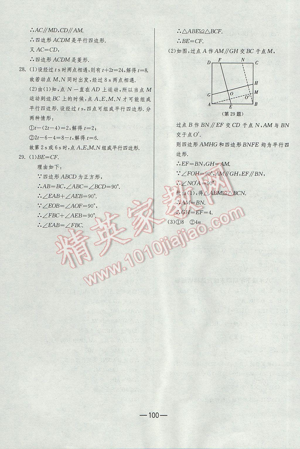 2017年期末闯关冲刺100分八年级数学下册苏科版 参考答案第16页