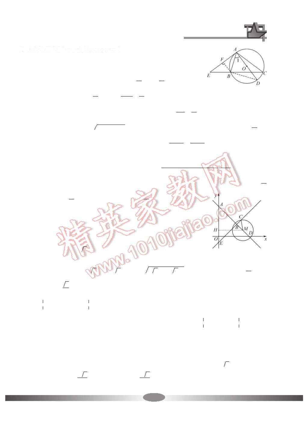 2017年新課標(biāo)學(xué)習(xí)方法指導(dǎo)叢書九年級數(shù)學(xué)下冊人教版 參考答案第14頁