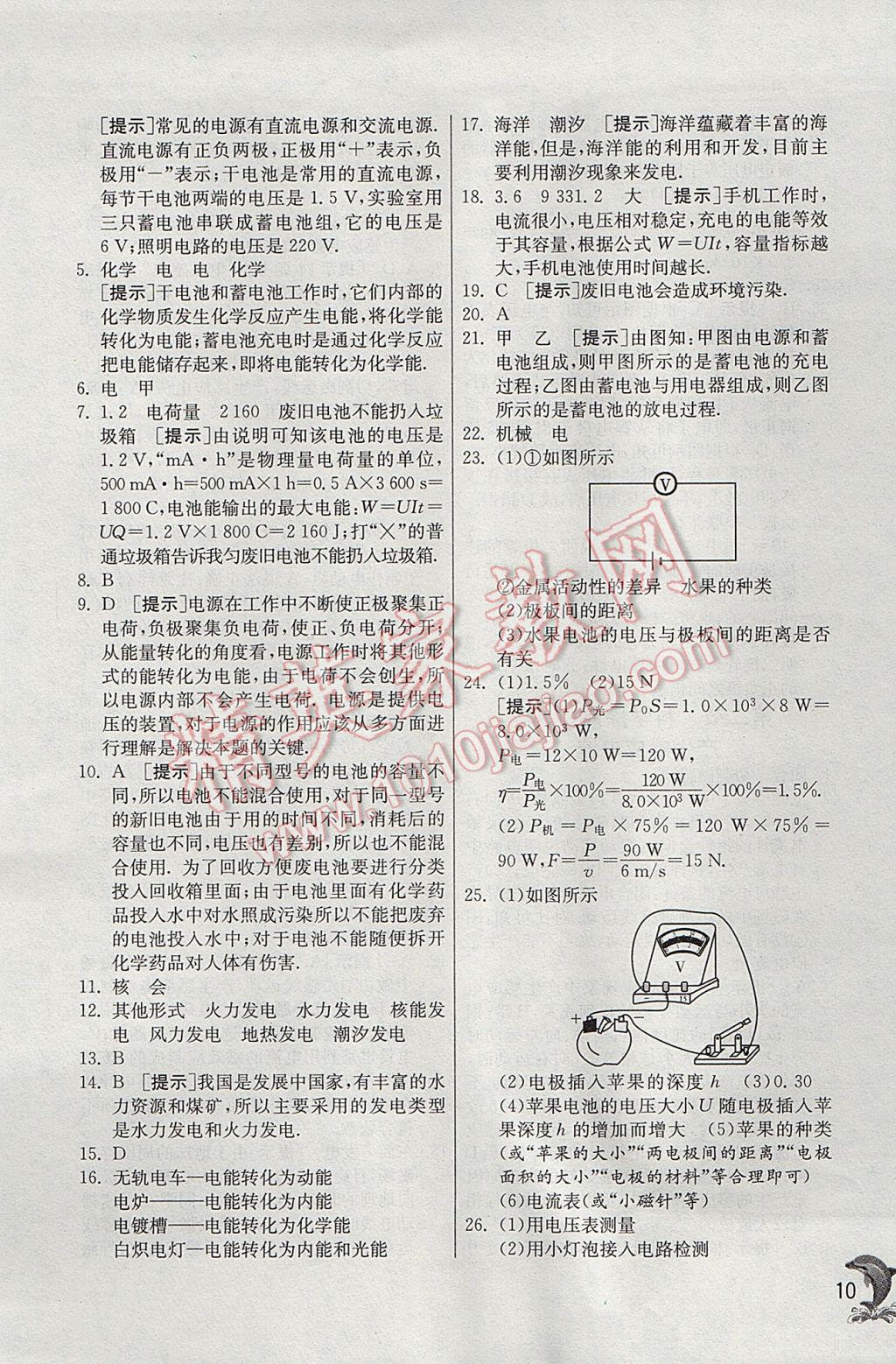 2017年實驗班提優(yōu)訓練九年級物理下冊滬科版 參考答案第10頁