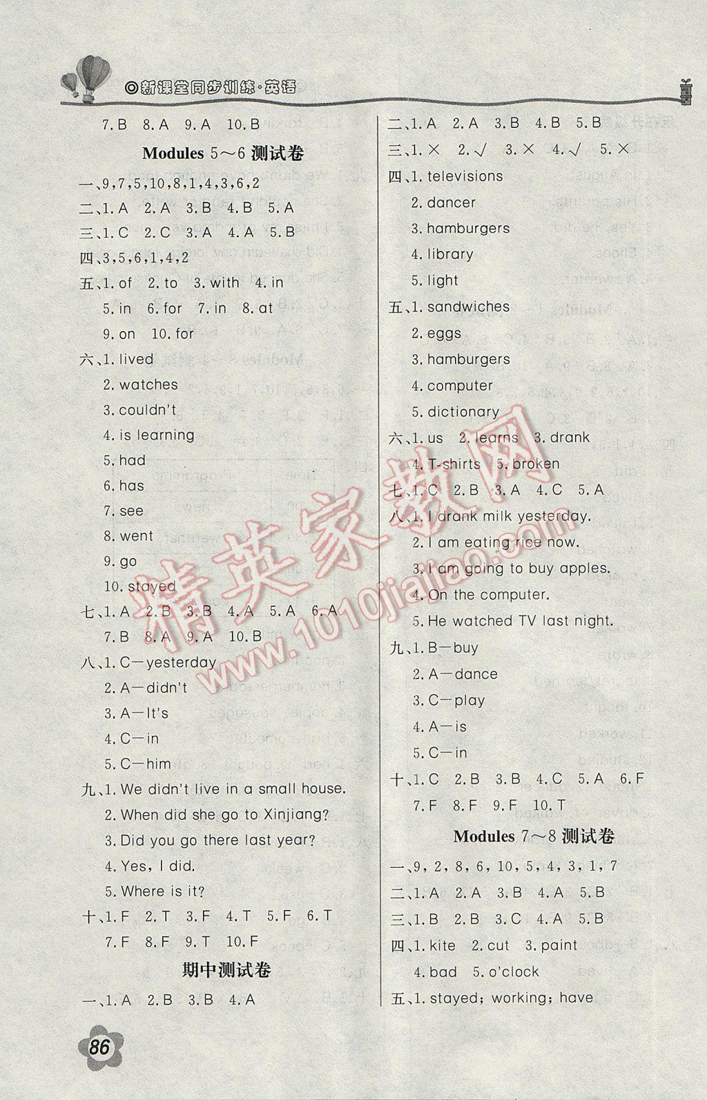 2017年新课堂同步训练五年级英语下册外研版三起 参考答案第10页