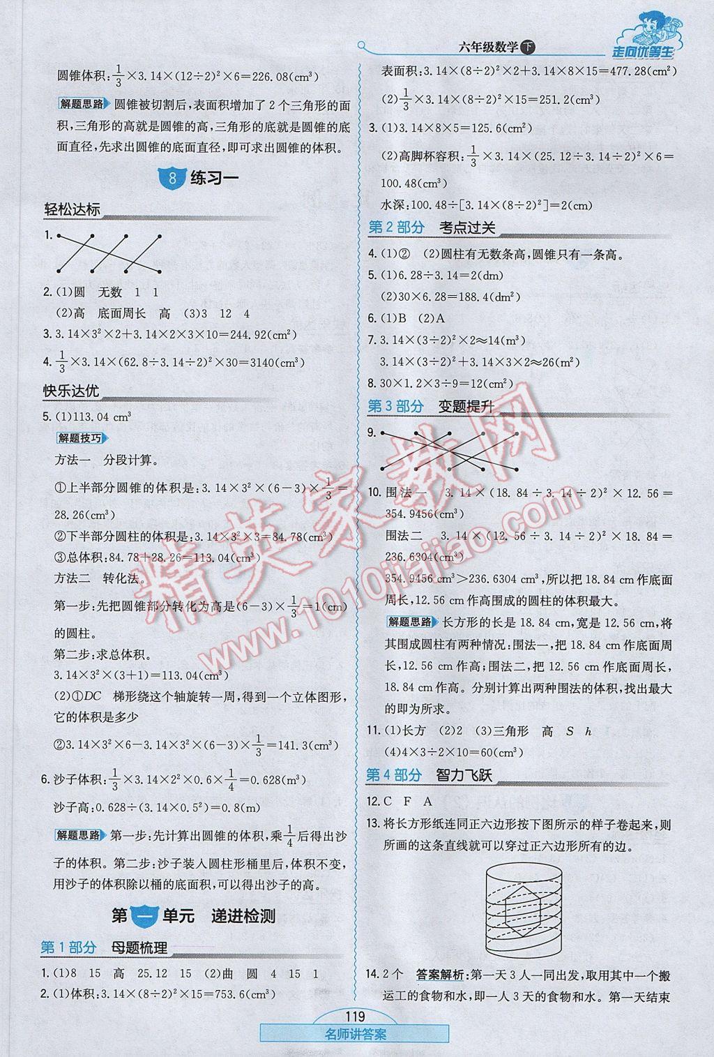 2017年走向优等生六年级数学下册北师大版 参考答案第3页