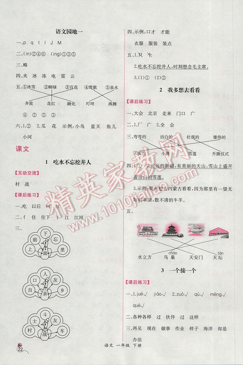 2017年同步导学案课时练一年级语文下册人教版B 参考答案第2页