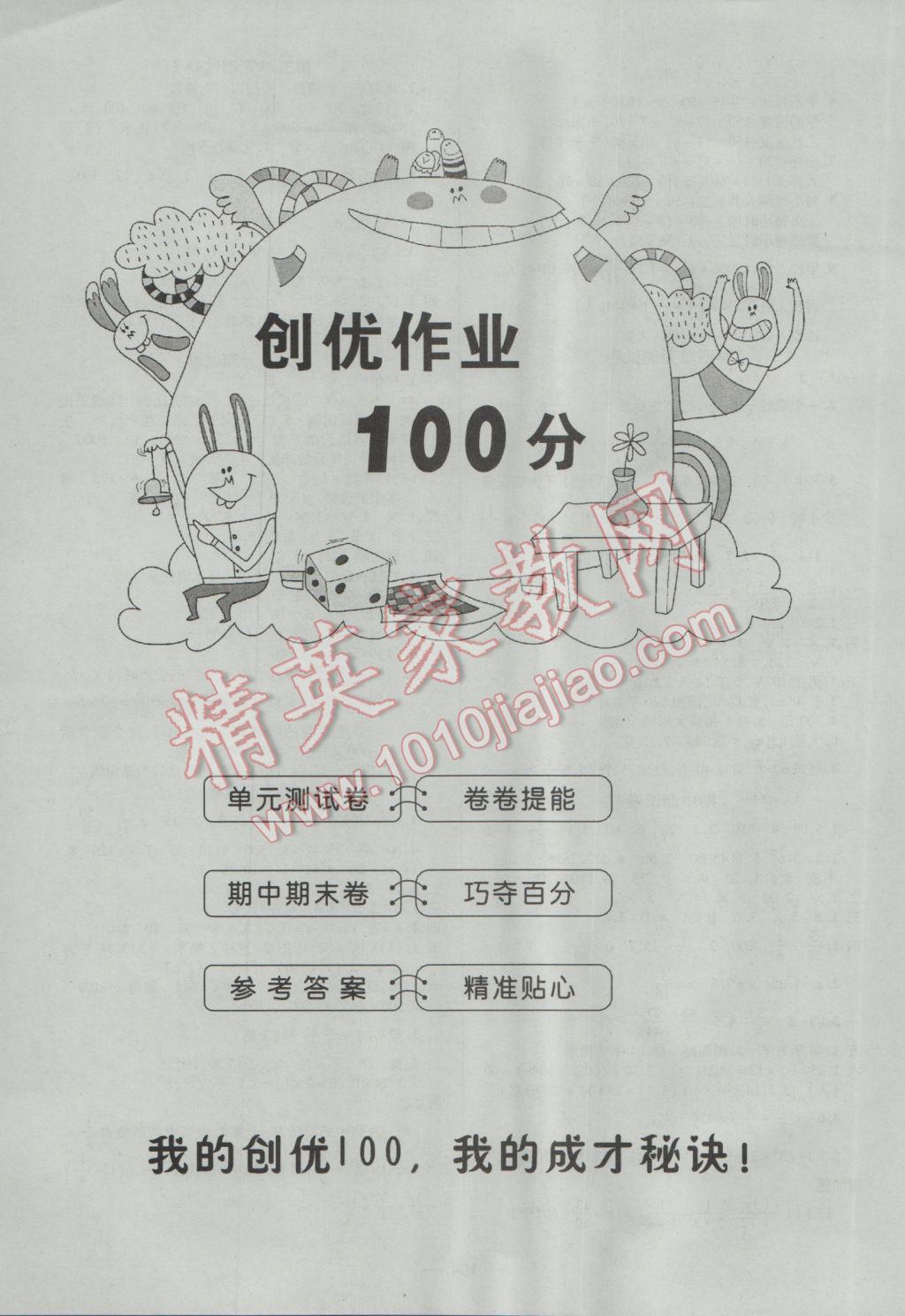 2017年創(chuàng)優(yōu)作業(yè)100分導(dǎo)學(xué)案六年級(jí)數(shù)學(xué)下冊(cè)蘇教版 參考答案第7頁(yè)