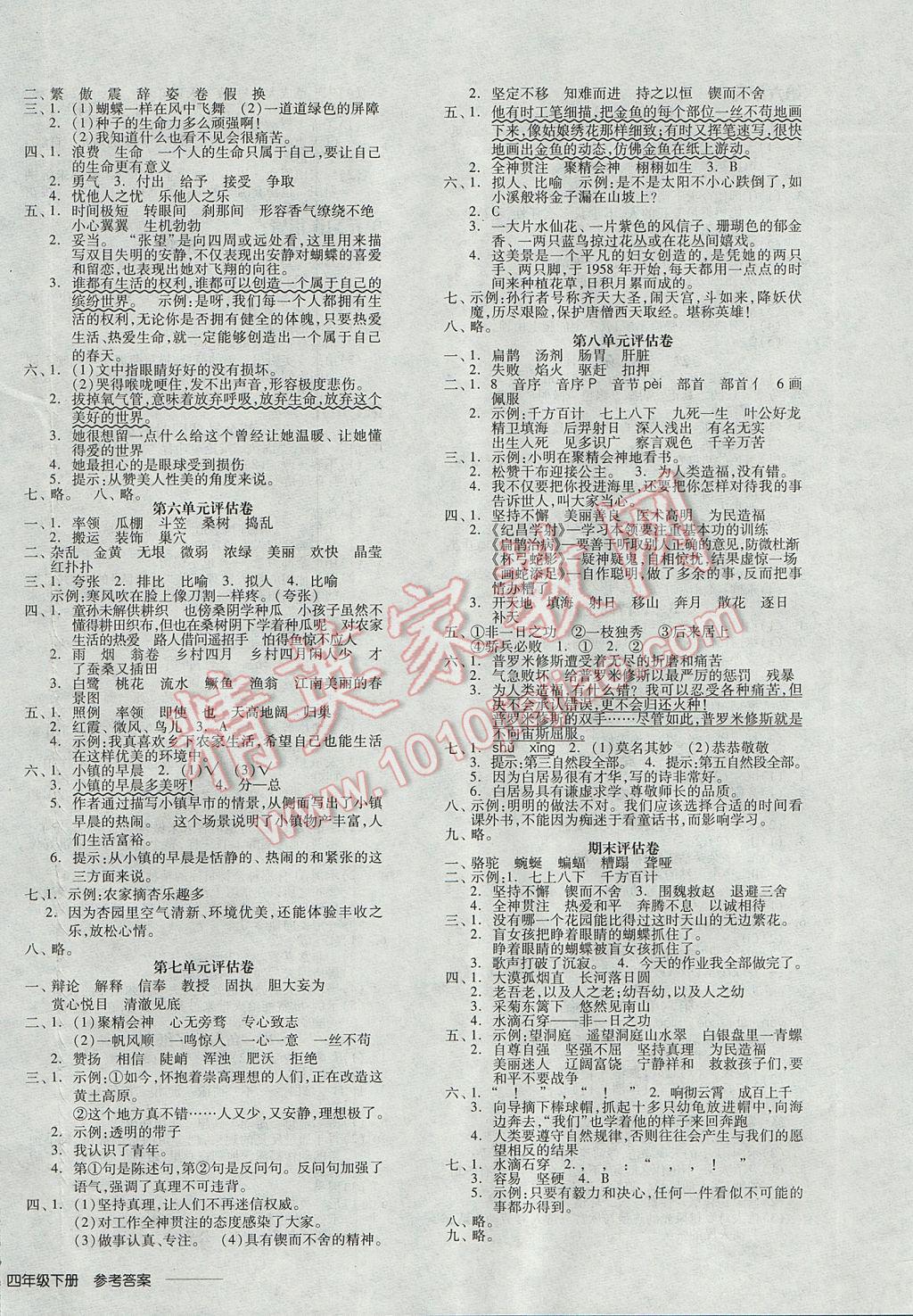 2017年全品学练考四年级语文下册人教版 课后练答案第11页