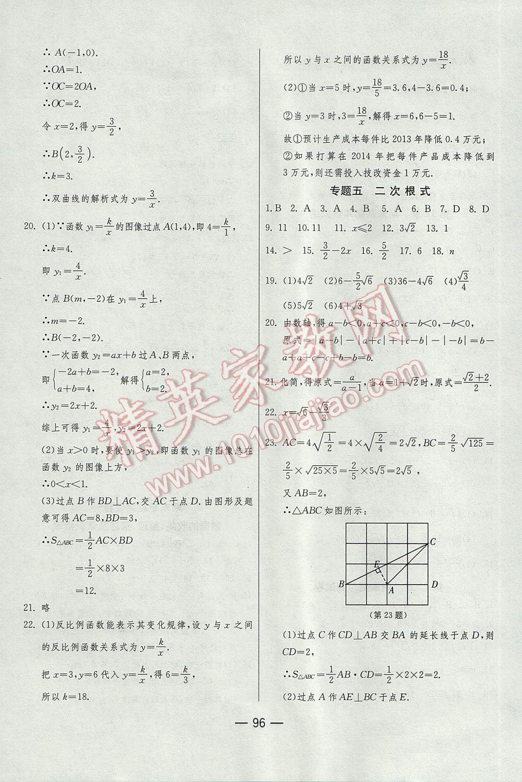 2017年期末闖關(guān)沖刺100分八年級(jí)數(shù)學(xué)下冊(cè)蘇科版 參考答案第12頁(yè)