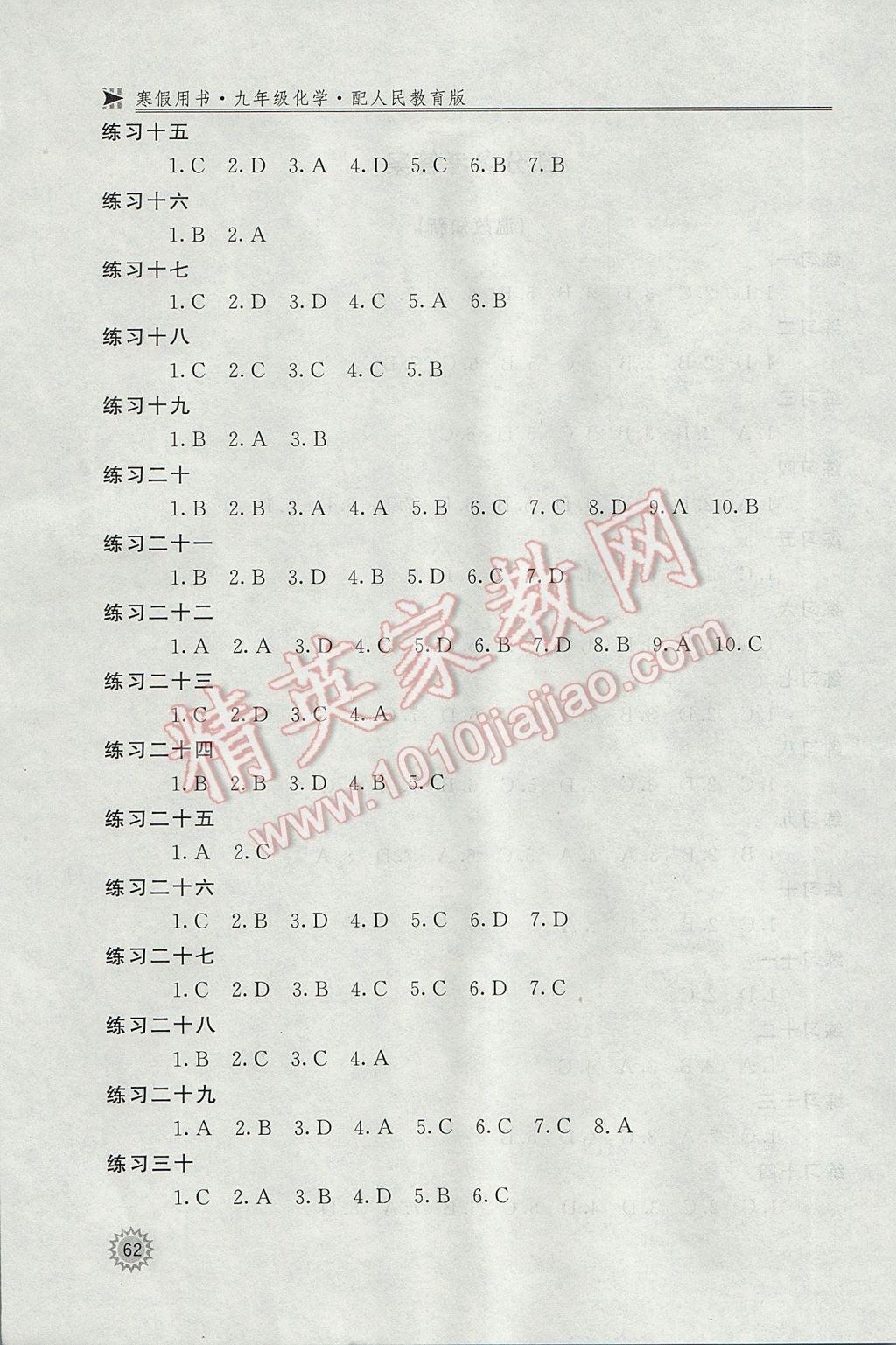 2017年新課堂假期生活寒假用書九年級(jí)化學(xué)人教版北京教育出版社 參考答案第2頁