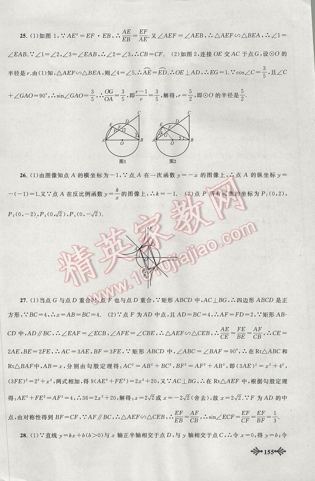 2017年自主學(xué)習(xí)當(dāng)堂反饋九年級(jí)數(shù)學(xué)下冊(cè)人教版 參考答案第33頁(yè)