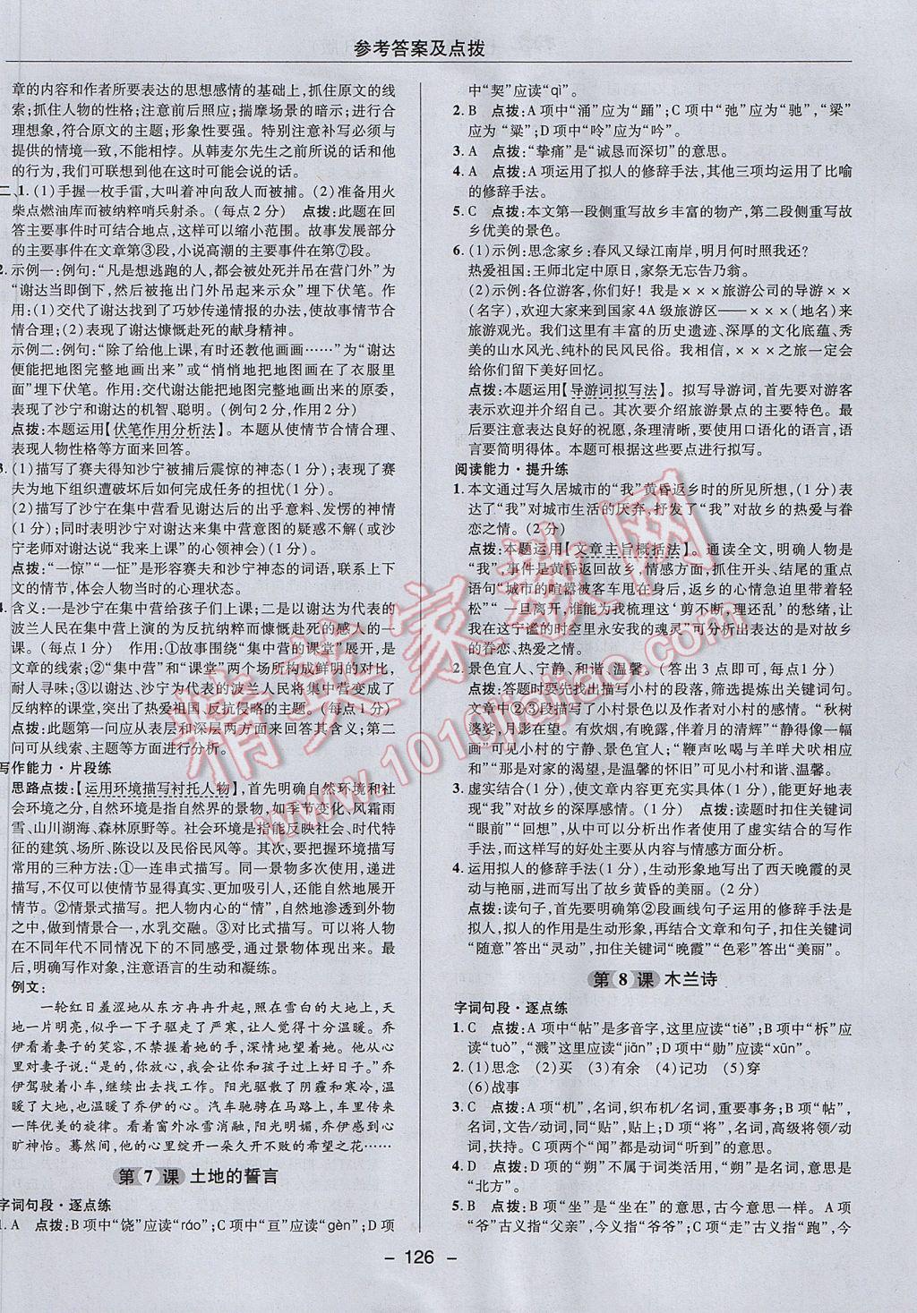 2017年綜合應用創(chuàng)新題典中點七年級語文下冊人教版 參考答案第14頁