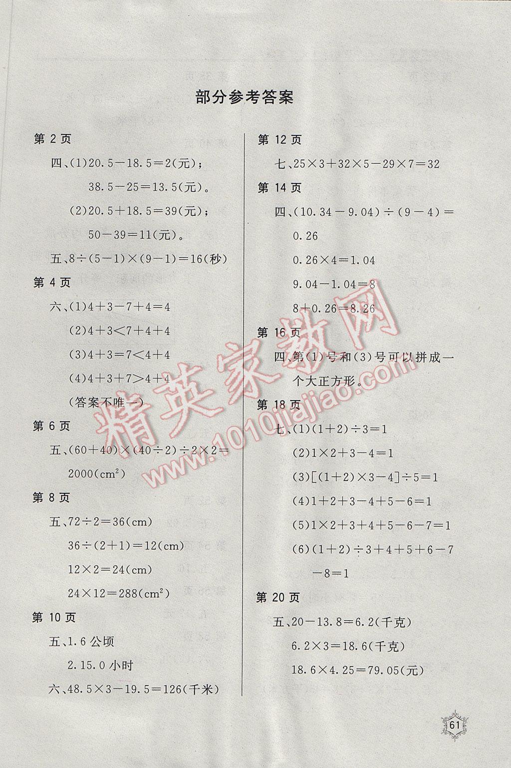 2017年新课堂假期生活寒假用书五年级数学江苏版北京教育出版社 参考答案第1页